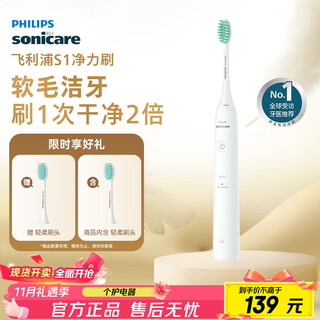 Philips electric toothbrush s1 birthday gift, adult couple model for boys and girlfriends, 2 modes, cleans teeth and protects gums, soft bristles, white hx2431/02