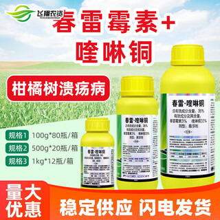 36% kasugaquinoline copper kasugamycin citrus tree canker bacterial angular spot tracking pesticide fungicide 1000g