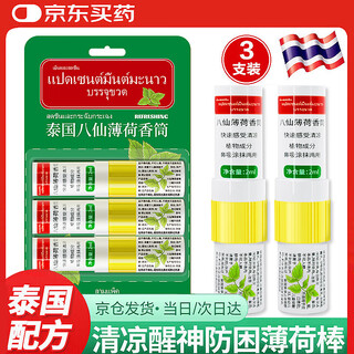 Dago thailand's raw material eight immortals tong nose stick is a refreshing and refreshing tool for students to prevent drowsiness in class and driving and to prevent drowsiness when driving*3