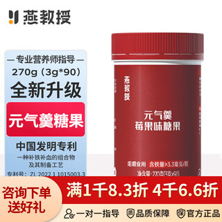 Professor yan xueguangbai yuanqi soup ejiao peptide iron sod pill yeast pink date flavor pineapple passion fruit flavored beverage 1 bottle of yuanqi soup 90 capsules/bottle