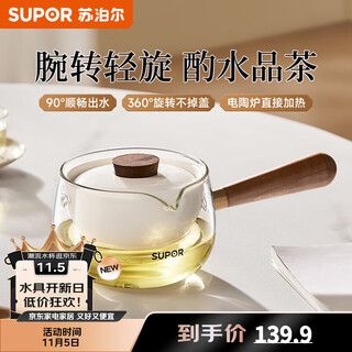 Supor rotating xiaoyao pot xiaoqinggan teapot kung fu side handle household teapot surrounding the stove tea maker state subsidy 720ml-runyubai 360 suspended rotation