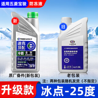 Wuling saic-gm original antifreeze wuling hongguang s zhiguangguang 730 baojun 510 car 560 special 1.5kg -25 green suitable for wuling/baojun