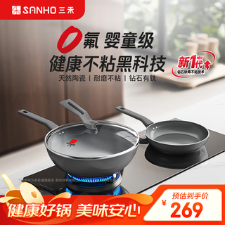 Sanhe diamond titanium ceramic pot wok non-stick pan 0 fluorine coating household cooking gas universal combination set two-piece set 0 fluorine non-stick wok 32cm + frying pan 24cm