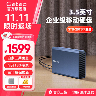 捷移10t移动硬盘20t大容量3.5英寸企业级4t桌面存储16t高速CMR垂直机械硬盘14t电脑外置8t办公游戏硬盘 移动硬盘14TB（送防震包 | 顺丰速发）