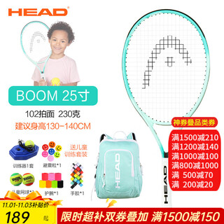 Head children's tennis racket kindergarten primary school students teenagers boys and girls 19/21/23/25 inch tennis racquet single training boom 25 inch lake blue 230g 920409
