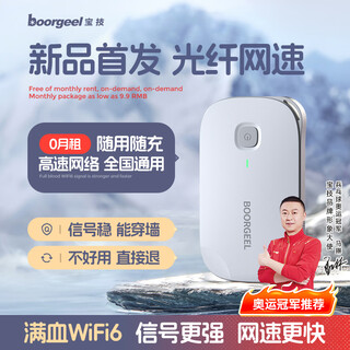 Baoji portable wifi three-network universal wireless card-free mobile unicom telecom wifi6 unlimited traffic nationwide 4g high-speed accompanying network portable internet treasure 2025 new style thin model - white three-network universal + free 1500g high-speed traffic