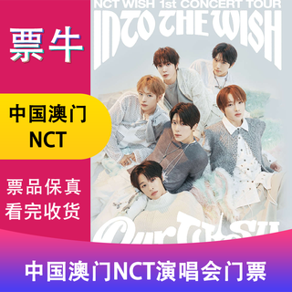 Nct wish concert tickets in macau, china march 21, 2026 saturday 17 00 1654 non-original price please consult customer service before bidding, private bidding is not valid please note your identity information contact information