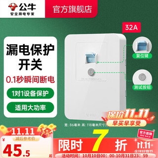 公牛（BULL）漏电保护插座GTP系列 暗装墙壁开关插座面板大功率漏保开关带插孔 【32A 大功率漏保】 开关