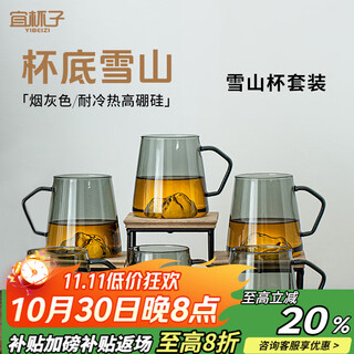 Yi cup glass cup set with handle high temperature resistance simple water cup set green tea cup office home use ash snow mountain