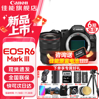 Canon r6 third generation full-frame mirrorless camera eos r6 mark iii 4k digital high-definition travel portrait vlog camera body r63 third generation camera professional grade mirrorless canon r6 third generation single camera + rf24-70f2.8 lens package one 128