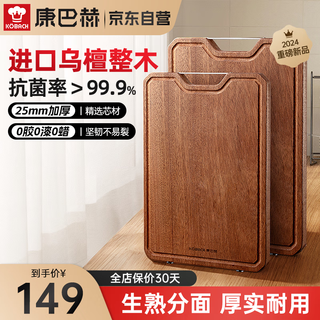 Combach ebony antibacterial whole wood cutting board thickened solid wood cutting board household bone chopping board