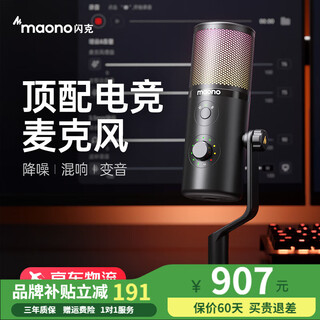 Maono live broadcast microphone computer desktop game e-sports noise reduction radio microphone usb desktop microphone mobile phone recording singing condenser microphone bracket anchor special maono dm50 dm50 bracket model (noise reduction + reverberation + voice change) free software adjustment
