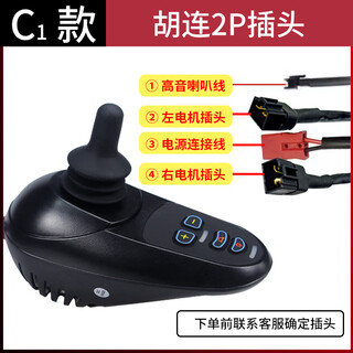 General yuhaoge jiuyuan hubang beizhenji rui electric wheelchair controller accessories complete handle rocker switch hulian 2p plug controller