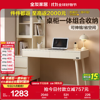 Quanyou home cream style telescopic desk combination office study table bedroom makeup table storage storage cabinet new style