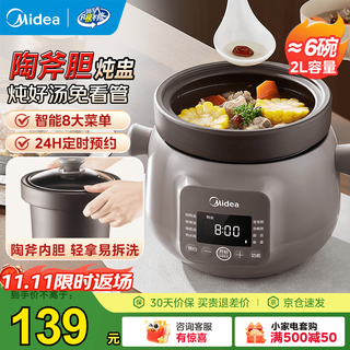Midea electric stew pot for 1-2 people, electric stew pot, household bird's nest stew pot, ceramic soup pot, electric stew pot, baby food supplement, small stew pot, electric stew pot, electric casserole, soup pot, raw ore purple pottery gall = 6 bowls 2l dge2056