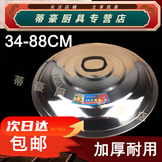 Rural old-fashioned earth stove large iron pot lid stainless steel pot lid extra large diameter 54cm54cm