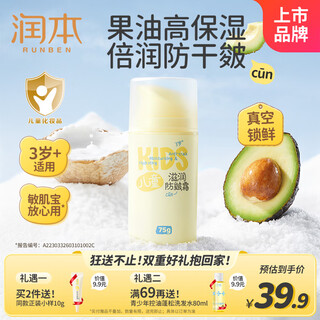 Runben children's face cream baby baby moisturizing moisturizing cream face and body lotion infant autumn and winter moisturizing anti-challeng cream 75g