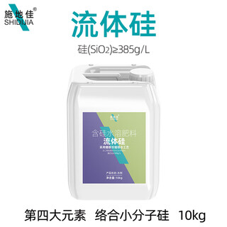 Shidijia organic sugar alcohol chelated fluid silicon fertilizer liquid anti-lodging rice wheat corn special foliar fertilizer fluid silicon 10kg*10 barrels