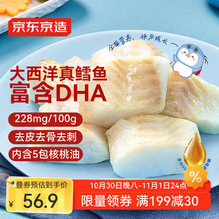 Jing tokyo made atlantic cod nutritional set 300g baby pack children's recipe for skinless cod
