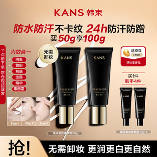 Han shu's hot-selling makeup cream, radiant and firming makeup cream, naturally brightens and lasts makeup for lazy men and women who go to work at eight in the morning 50g