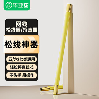 毕亚兹 网线松线器 网线捋直器理线器 网线接线拉直器 网络捋线工具 5类/6类/7类网线解松线做水晶头神器