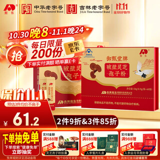 敖东破壁灵芝孢子粉礼盒含孢子油增强免疫力0.9g*60/袋滋补营养保健品
