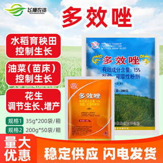 Jianpai jiangsu 15% paclobutrazol controls growth, regulates growth and increases yield, dwarfing agent, controls growth and resists lodging 500g