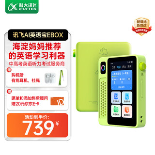 Iflytek ai english treasure ebox portable learning machine hearing treasure english word machine walkman english learning artifact 128g non-burnt green