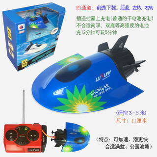 长续航迷你型遥控小快艇辽宁号航空母舰护卫军舰充电动儿童玩具船 宝蓝色_观光潜水艇-40mhz 标配充电-送遥控器电池+工具