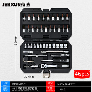 Jerxun ratchet socket wrench 1/4 small quick wrench two-way plum blossom hexagonal cross slot bit auto repair set 46-piece ratchet socket wrench set