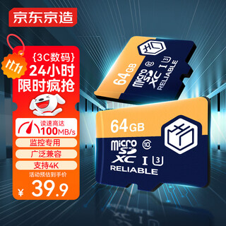 京东京造64GB TF（MicroSD）存储卡U3 C10 A1 4K 高速款行车记录仪&监控摄像头手机内存卡