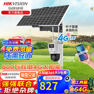 海康威视4G终身流量可选无线太阳能摄像头家用室外网络高清夜视户外360度云台旋转防水球机支持手机远程监 800万【78AH】-40°以上使用【冬天推荐】 含256G内存卡