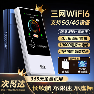 飞瑧随身wifi2025款移动无线网络wifi-6三网全国通用无限高速流量家用携带上网卡智能超长续航车载路由 【帝皇版】98核-10000毫安-送1500G