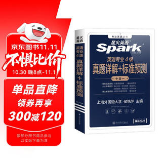 【星火英语】专四真题备考2023全套历年真题试卷英语专业四级英语真题模拟题专项训练习全套语法与词汇单词书阅读听力写作文完型形tem4新题型