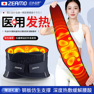 Zeamo medical grade self-heating waist protector, waist support, lumbar disc herniation strain support belt, heating physiotherapy hot compress