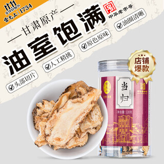 雷允上 当归片120g 甘肃岷县当归 干切片泡水煲汤泡酒滋补养生茶