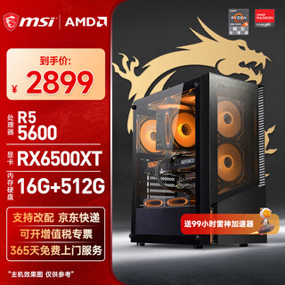 Msi amd ryzen 5 5600/7650gre/9060xt/5060 independent display desktop assembly machine game e-sports office delta mobile computer host diy complete machine assembly configuration two r5 5600+rx6500xt