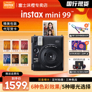 Fuji (fujifilm) mini 99 film camera one-time imaging retro instant mini 90/41/12/se upgraded film camera gift box version including photo paper national bank genuine black stand-alone package three standard + white edge photo paper 20 sheets