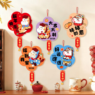 Onizi new year's day decoration classroom new year decoration spring festival decoration new year 2026 year of the horse annual meeting kindergarten layout blessing stickers