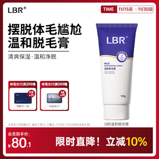 Lbr gentle hair removal cream for women's armpits, legs and feet refreshing and moisturizing men's hands student party hair removal cream 100g