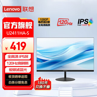 联想（Lenovo）显示器 全高清画质 广视角 爱眼低蓝光不闪屏 家用办公 台式电脑液晶显示屏幕 23.8英寸/窄边框/IPS屏/120Hz