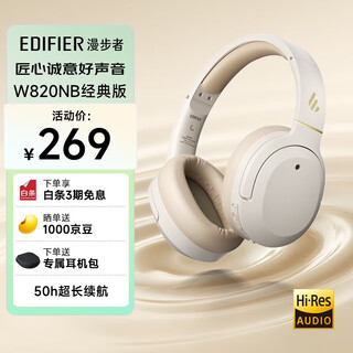 Edifier (edifier) w820nb classic edition bluetooth active noise canceling headphones gold label certification mobile phone computer laptop headphones cloud white
