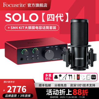 Focusrite scarlett sound card 4th generation solo/2i2/4i4/professional audio live podcast recording scarlett solo fourth generation + sm4 kit