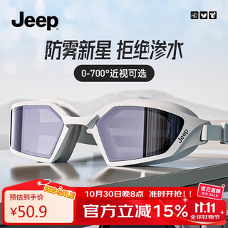 Jeep swimming goggles for men, hd anti-fog, waterproof, myopia with degree, women's professional diving swimming goggles, tea white