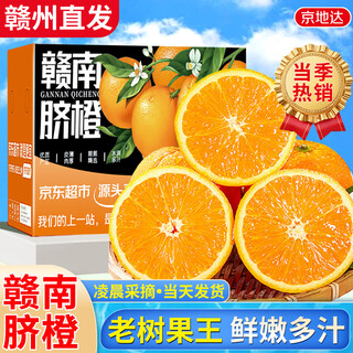 Jingdida orange jiangxi gannan navel orange gannan rock sugar orange fresh fruit net weight 9jin jin is equal to 0.5kg single fruit 240g + source