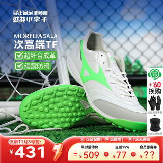 Mizuno (mizuno) little plum mizuno football shoes morelia moreira m8 nissan high-end tf broken nails grass adult shoes for men double 11 special model - hot selling white green - broken nails q1gb251337 40.5 (260mm)