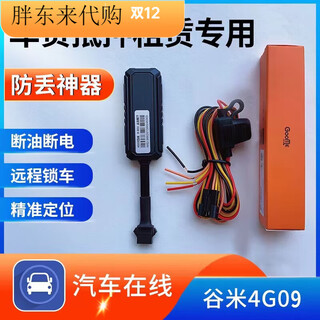 Fat donglai fat donglai's same car and safe vehicle gps locator 4g gumi car online gps51app beidou gps real-time positioning 4g09 9-90v 4 lines + 1 annual tariff + 1