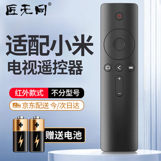 Jiangwutong is suitable for xiaomi tv remote control infrared version tv network box set-top box 5/5pro/4a/4c/4s/3/2/1 generation universal with battery