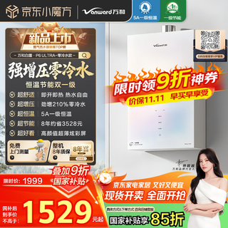 Vanward bailu p6 ultra 210% supercharged zero cold water 16 liters gas water heater natural gas first level constant temperature energy saving frequency conversion supercharged zero cold water colorful pear white