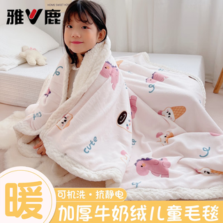 Yalu kindergarten blanket nap small blanket winter thick velvet children's towel air conditioning blanket quilt cover quilt cover ice cream skin friendly milk velvet + lamb velvet 120*150cm quilt cover blanket + 3 jin jin equals 0.5 kg feather velvet mother-in-line quilt core